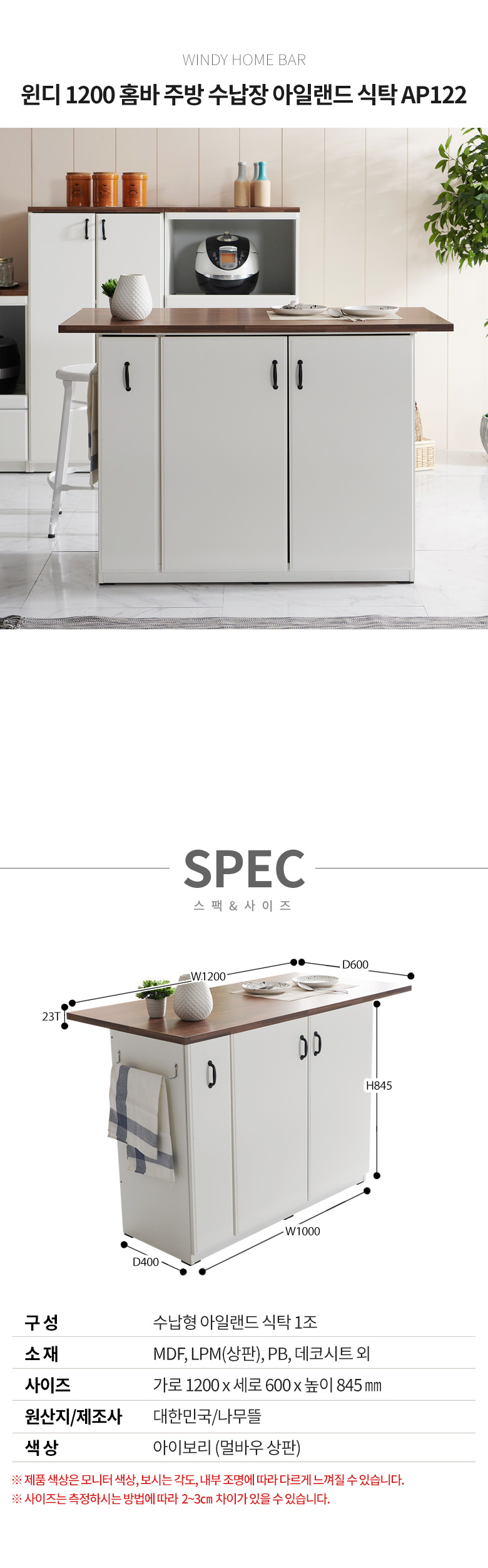 나무뜰 윈디 1200 홈바 주방 수납장 아일랜드 식탁 AP122C 상세 이미지 4