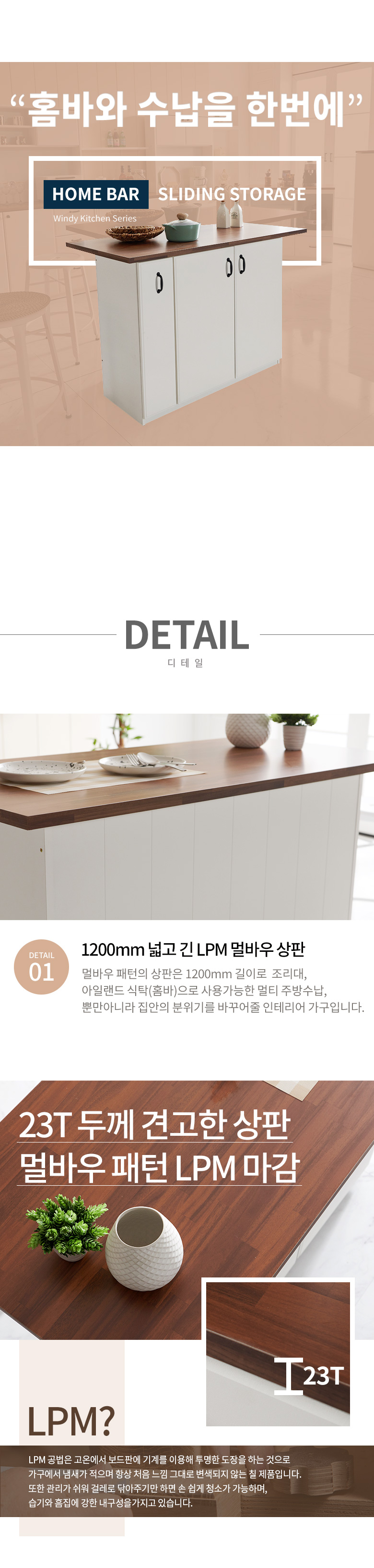 나무뜰 윈디 1200 홈바 주방 수납장 아일랜드 식탁 AP122C 상세 이미지 5