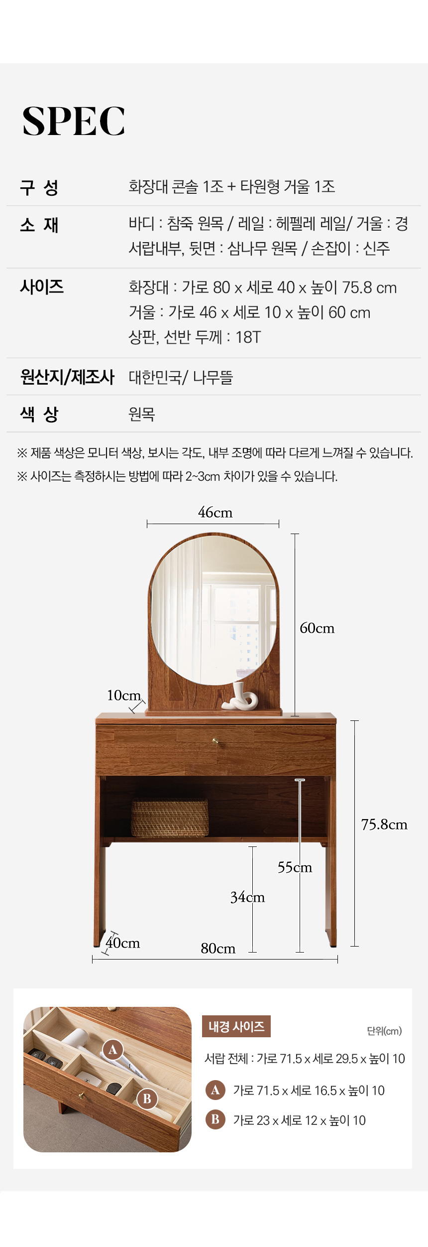 진저 원목 타원형 콘솔 수납화장대(거울포함) FMF189C 상세 이미지 18