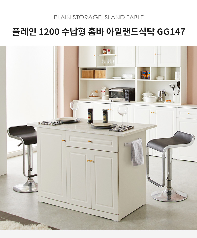 플레인 1200 수납형 홈바 아일랜드식탁 GG147C 상세 이미지 4