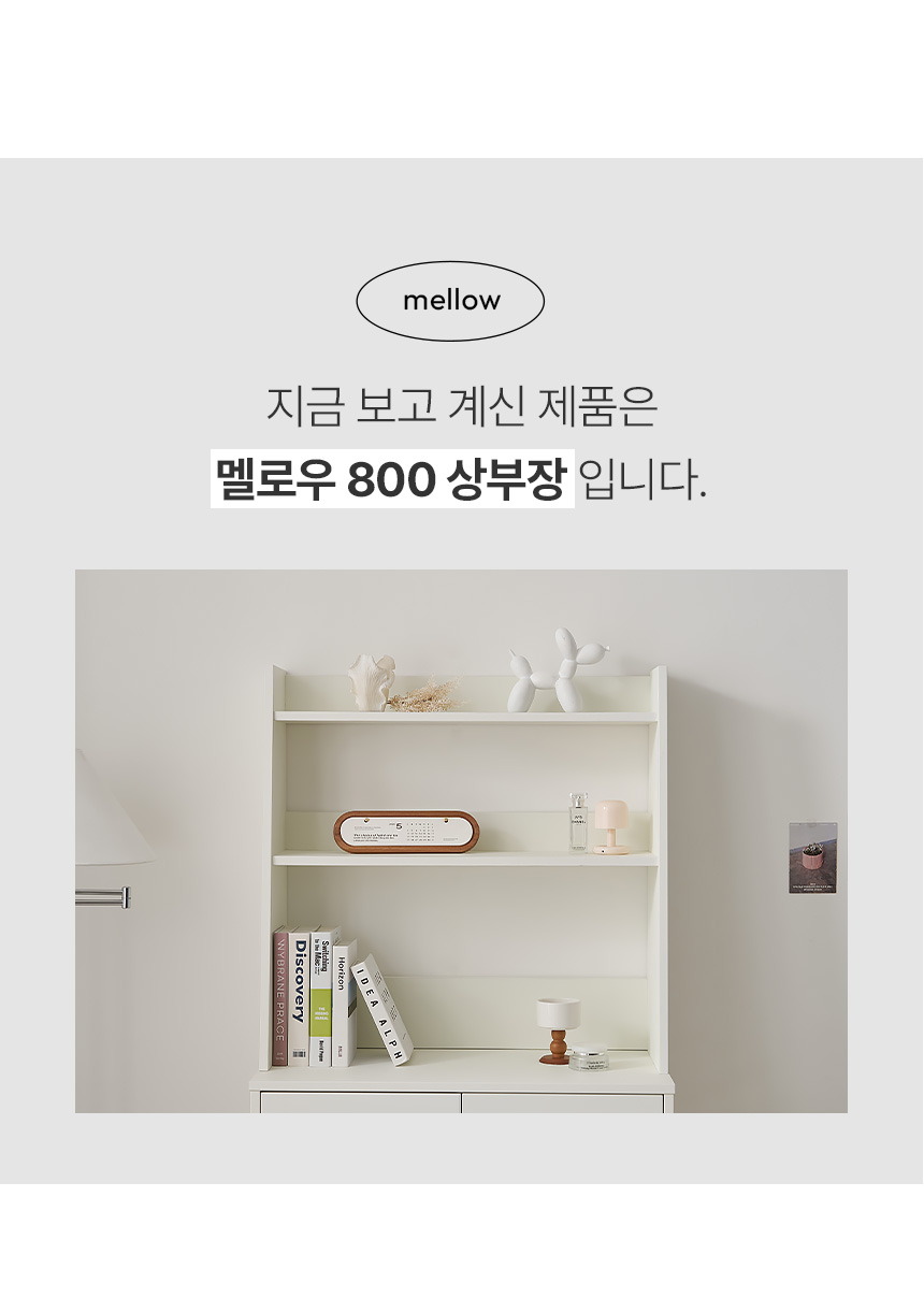 멜로우 E0등급 2단 상부장 800 JNF149C 상세 이미지 11