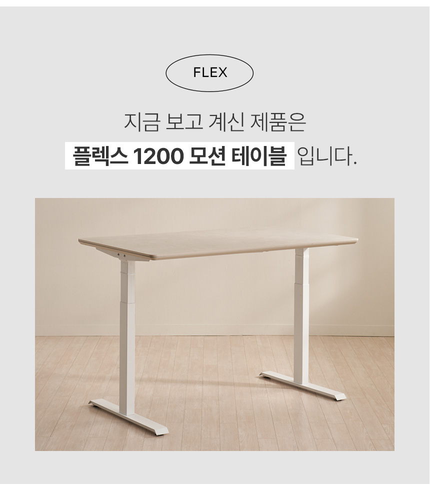 플렉스 세라믹 3스텝 듀얼모터 모션데스크 소파 식탁 다이닝 1200 테이블 OCS007C 상세 이미지 5