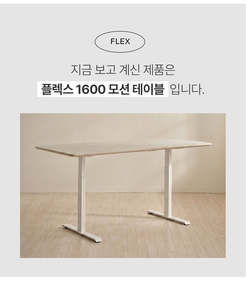 플렉스 세라믹 3스텝 듀얼모터 모션데스크 소파 식탁 다이닝 1600 테이블 OCS009C 상세 이미지 5