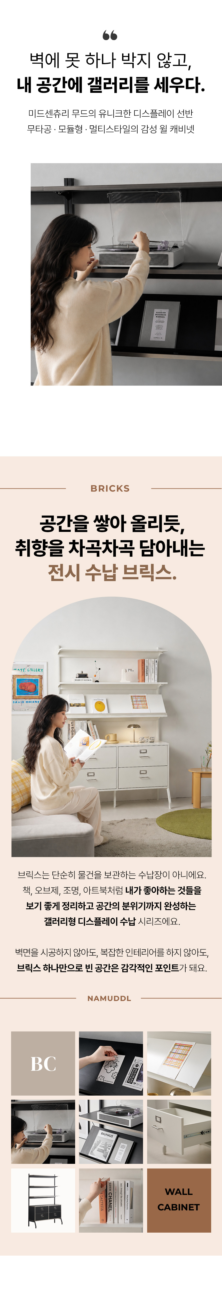 브릭스 월 캐비닛 무타공 미드센츄리 벽 선반장 수납장 800 장식장 OCS011C 상세 이미지 3