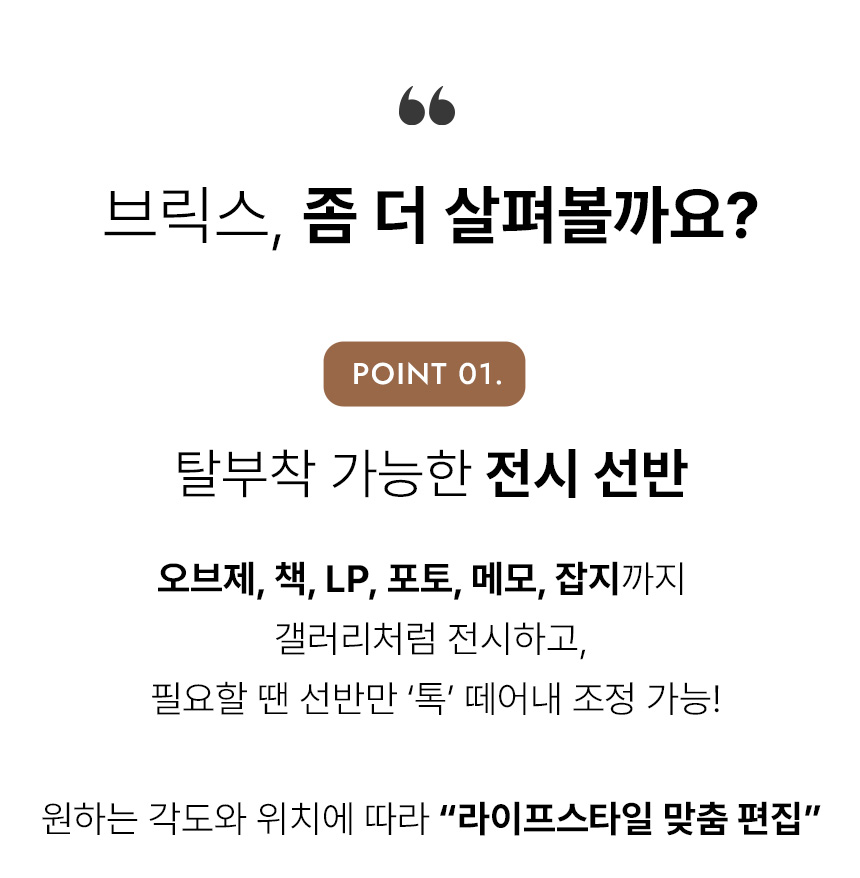 브릭스 월 캐비닛 무타공 미드센츄리 벽 선반장 수납장 800 장식장 OCS011C 상세 이미지 8