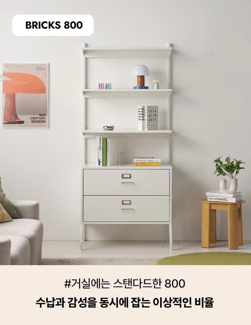 브릭스 월 캐비닛 무타공 미드센츄리 벽 선반장 수납장 800 장식장 OCS011C 상세 이미지 23