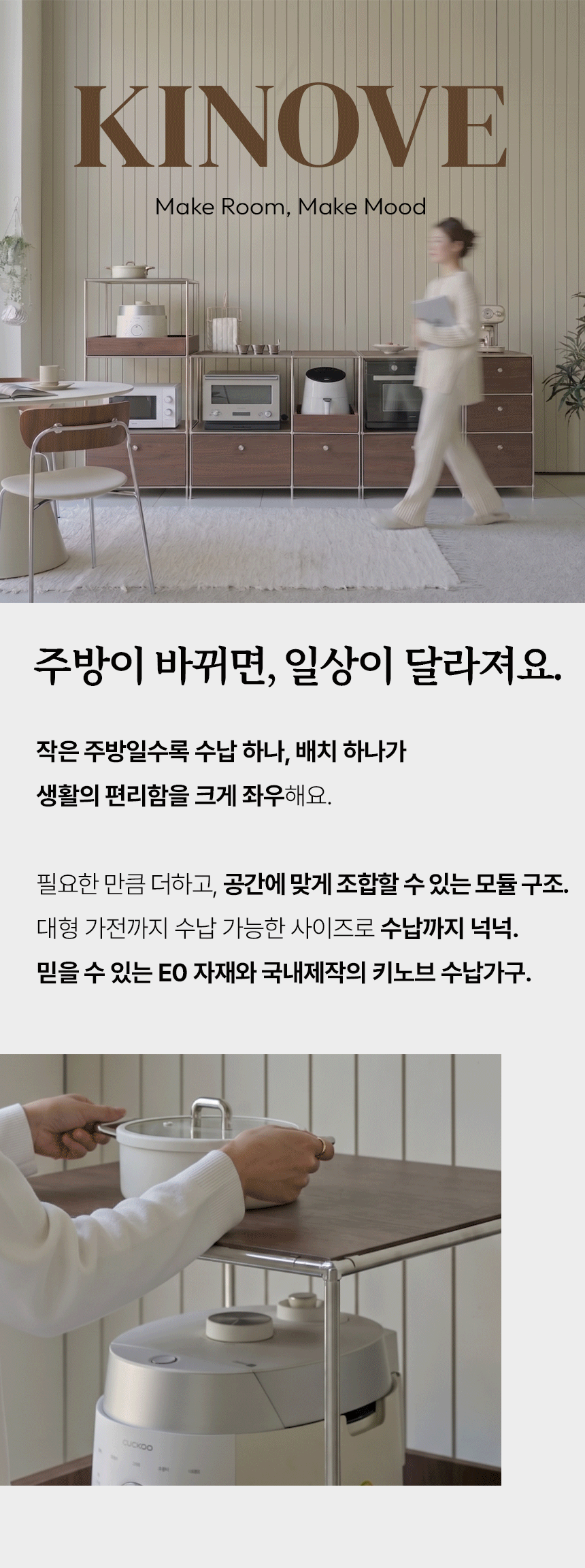 키노브 E0 큐커 미드센츄리 모듈 와이드 광파오븐 렌지대 세트 1400 RAC536C 상세 이미지 3
