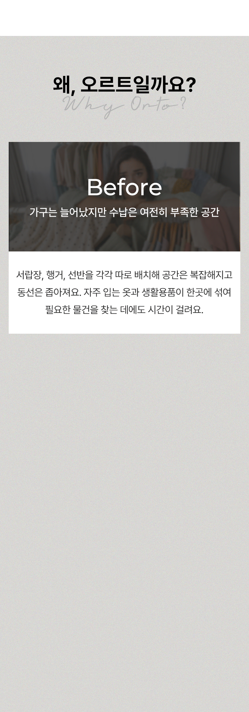 오르토 400 미드센츄리 모듈 옷장 선반장 서랍장 드레스룸 시스템행거 SWL256C 상세 이미지 10