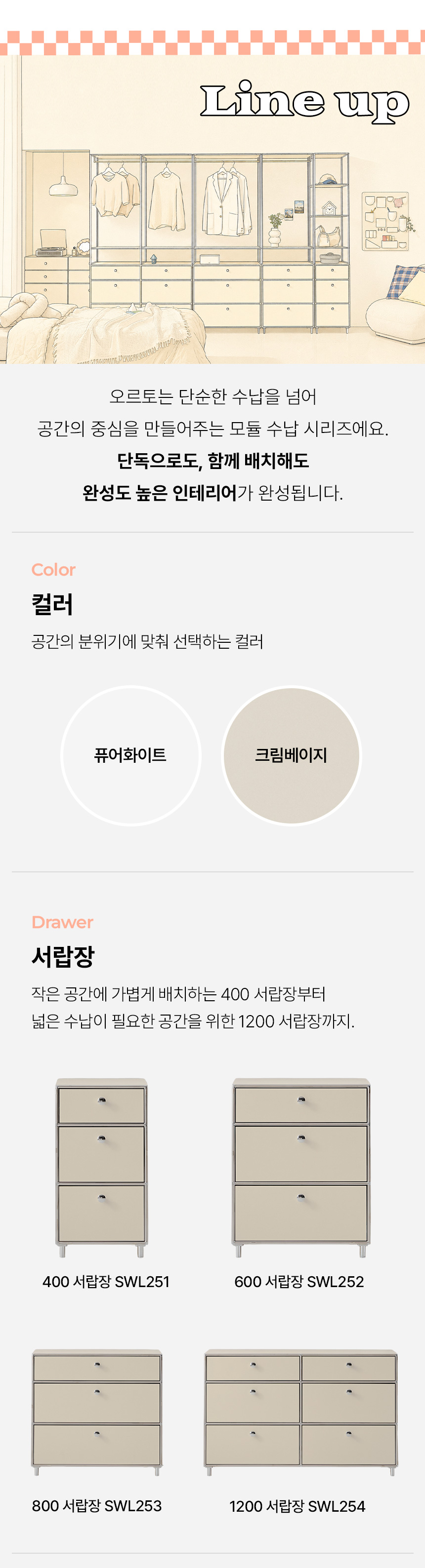 오르토 400 미드센츄리 모듈 옷장 선반장 서랍장 드레스룸 시스템행거 SWL256C 상세 이미지 7