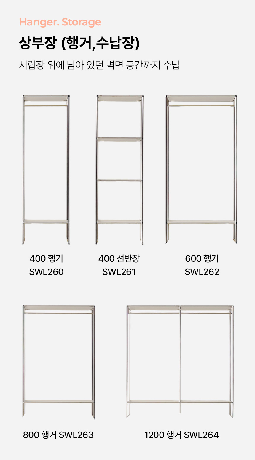오르토 400 미드센츄리 모듈 옷장 선반장 서랍장 드레스룸 시스템행거 SWL256C 상세 이미지 8