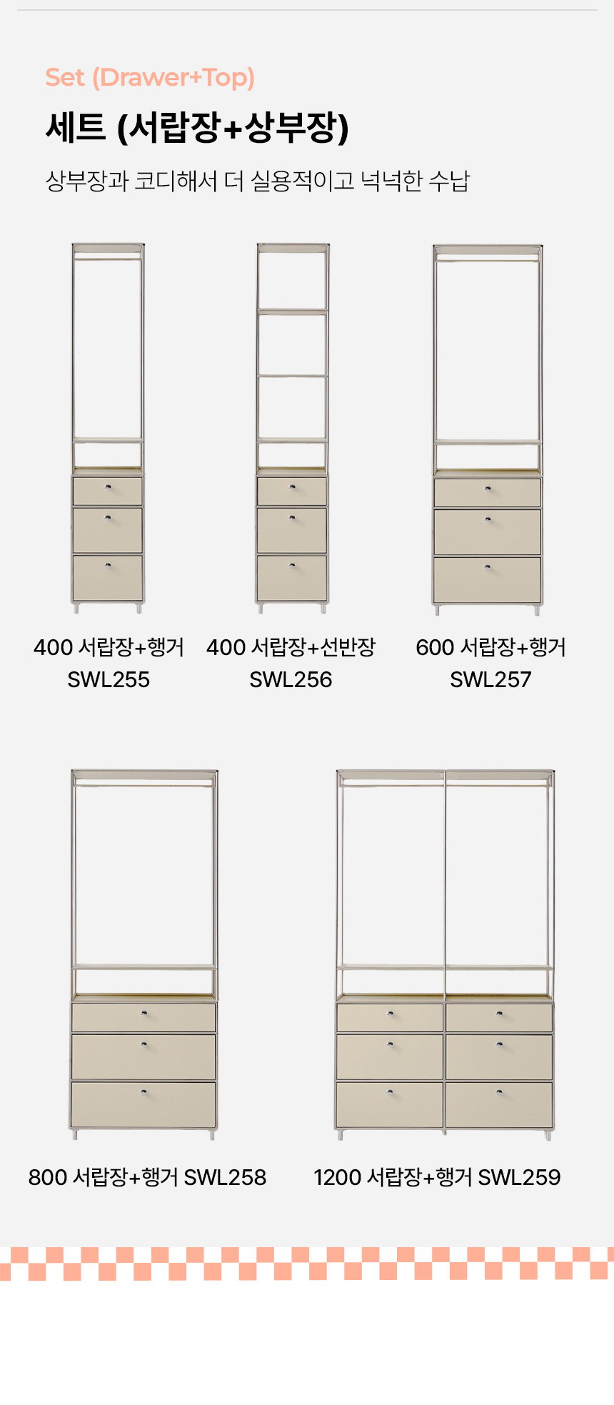 오르토 400 미드센츄리 모듈 옷장 선반장 서랍장 드레스룸 시스템행거 SWL256C 상세 이미지 9