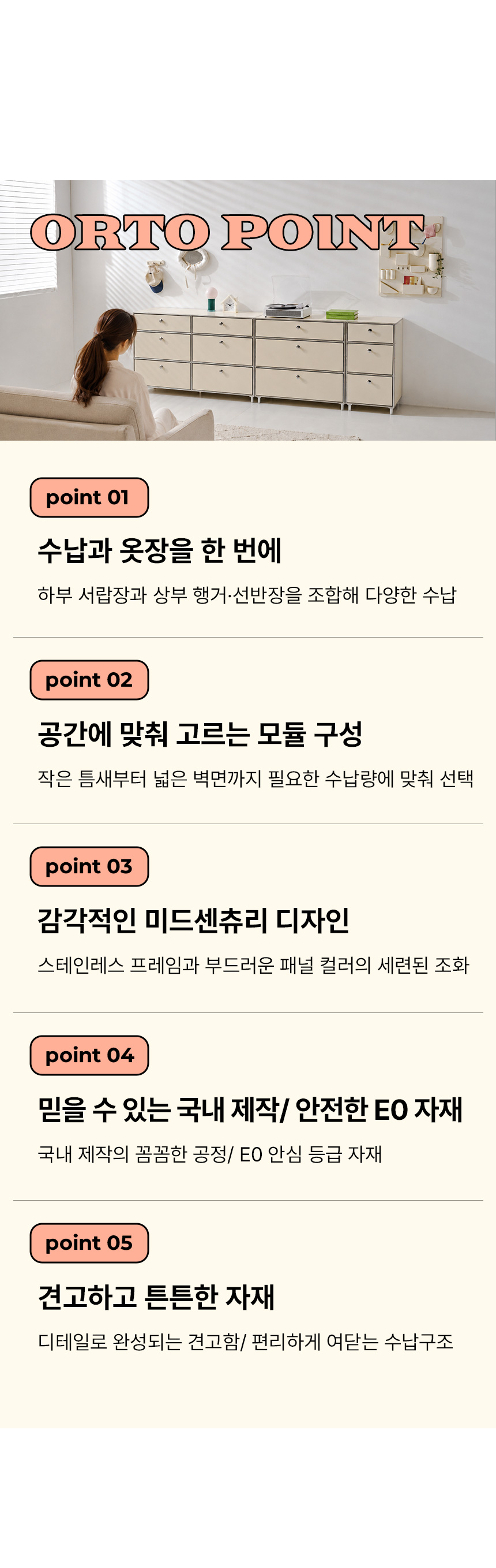 오르토 400 미드센츄리 모듈 옷장 선반장 서랍장 드레스룸 시스템행거 SWL256C 상세 이미지 11