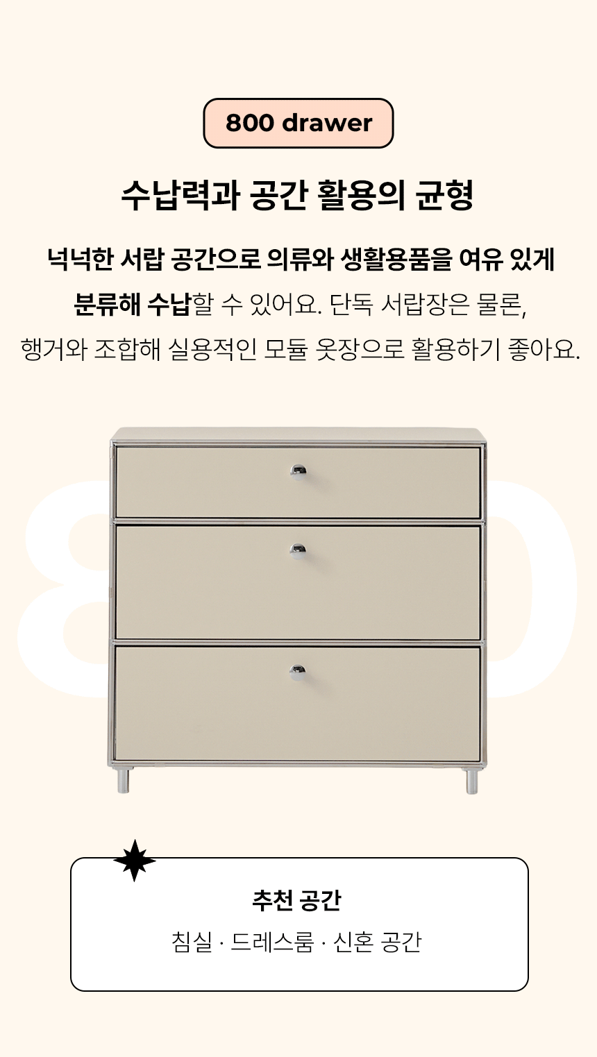 오르토 400 미드센츄리 모듈 옷장 선반장 서랍장 드레스룸 시스템행거 SWL256C 상세 이미지 22