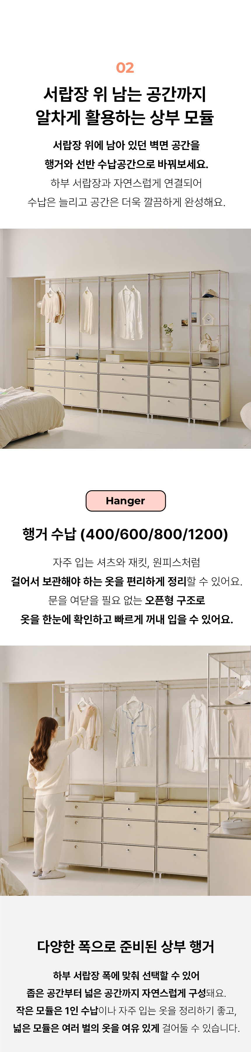 오르토 400 미드센츄리 모듈 옷장 선반장 서랍장 드레스룸 시스템행거 SWL256C 상세 이미지 26