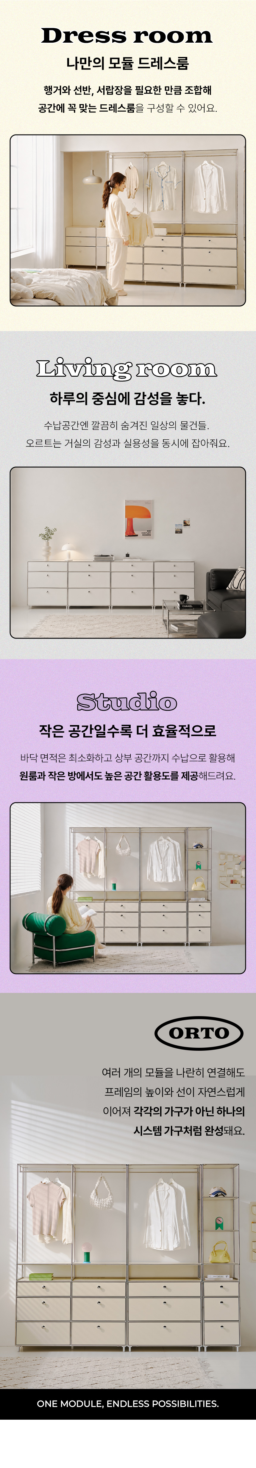 오르토 400 미드센츄리 모듈 옷장 선반장 서랍장 드레스룸 시스템행거 SWL256C 상세 이미지 46