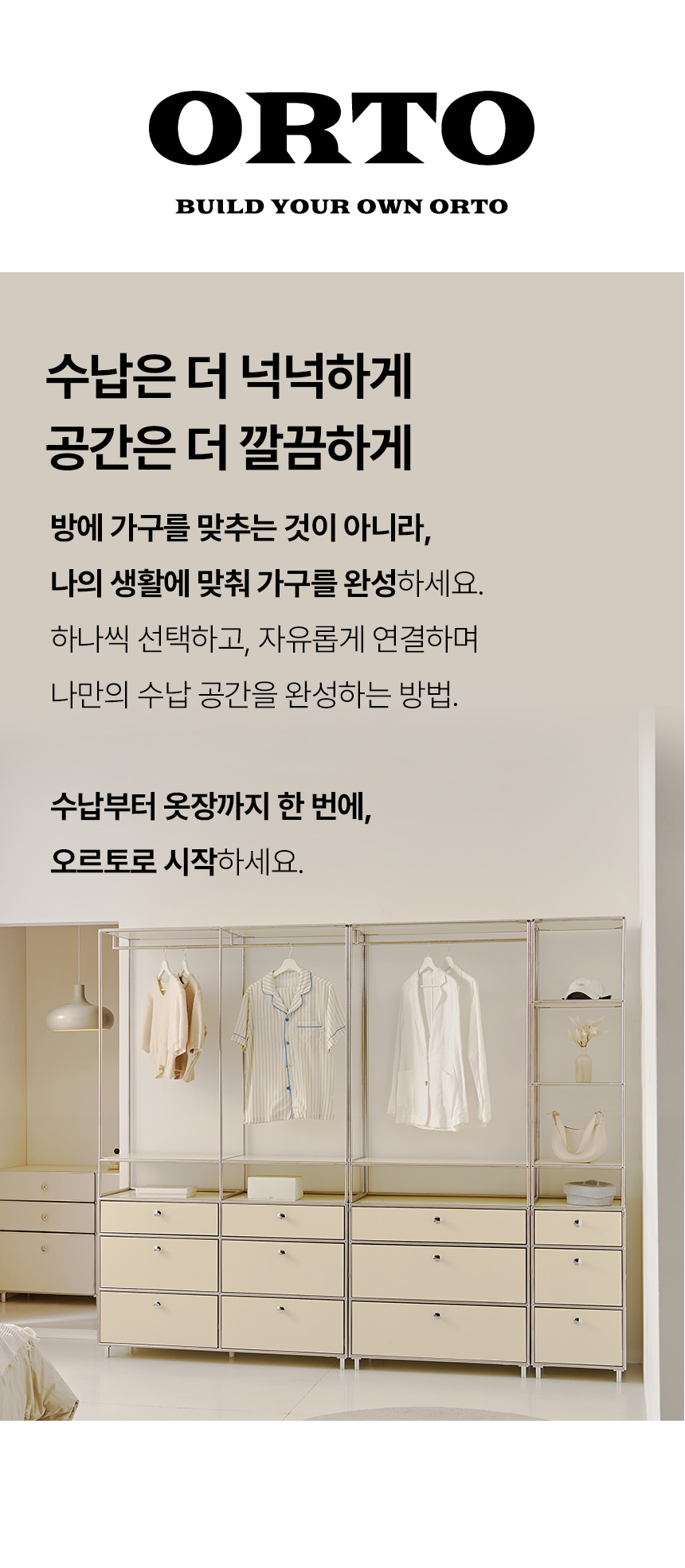 오르토 400 미드센츄리 모듈 옷장 선반장 서랍장 드레스룸 시스템행거 SWL256C 상세 이미지 49
